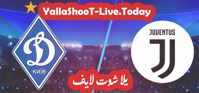 نتيجة مباراة يوفنتوس ودينامو كييف دوري أبطال أوروبا