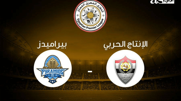 نتيجة مباراة بيراميدز والانتاج الحربي في الدوري المصري