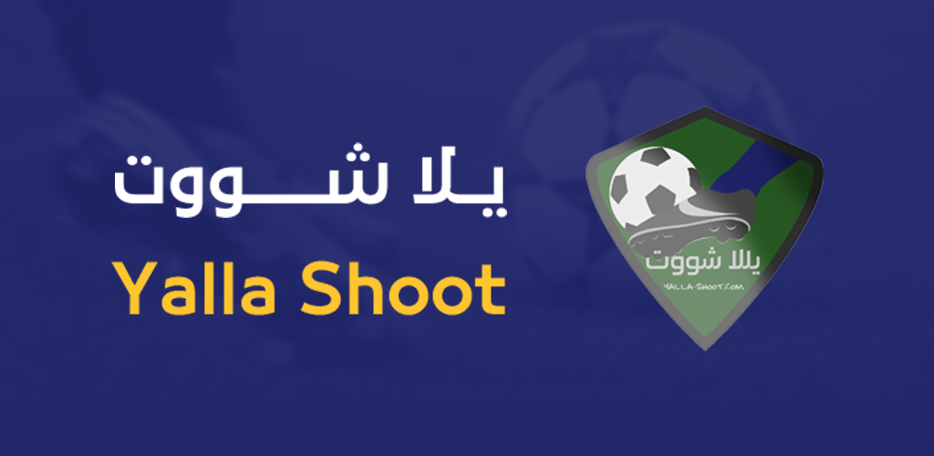 يلا شوت لايف الرسمي | Yalla Shoot Live